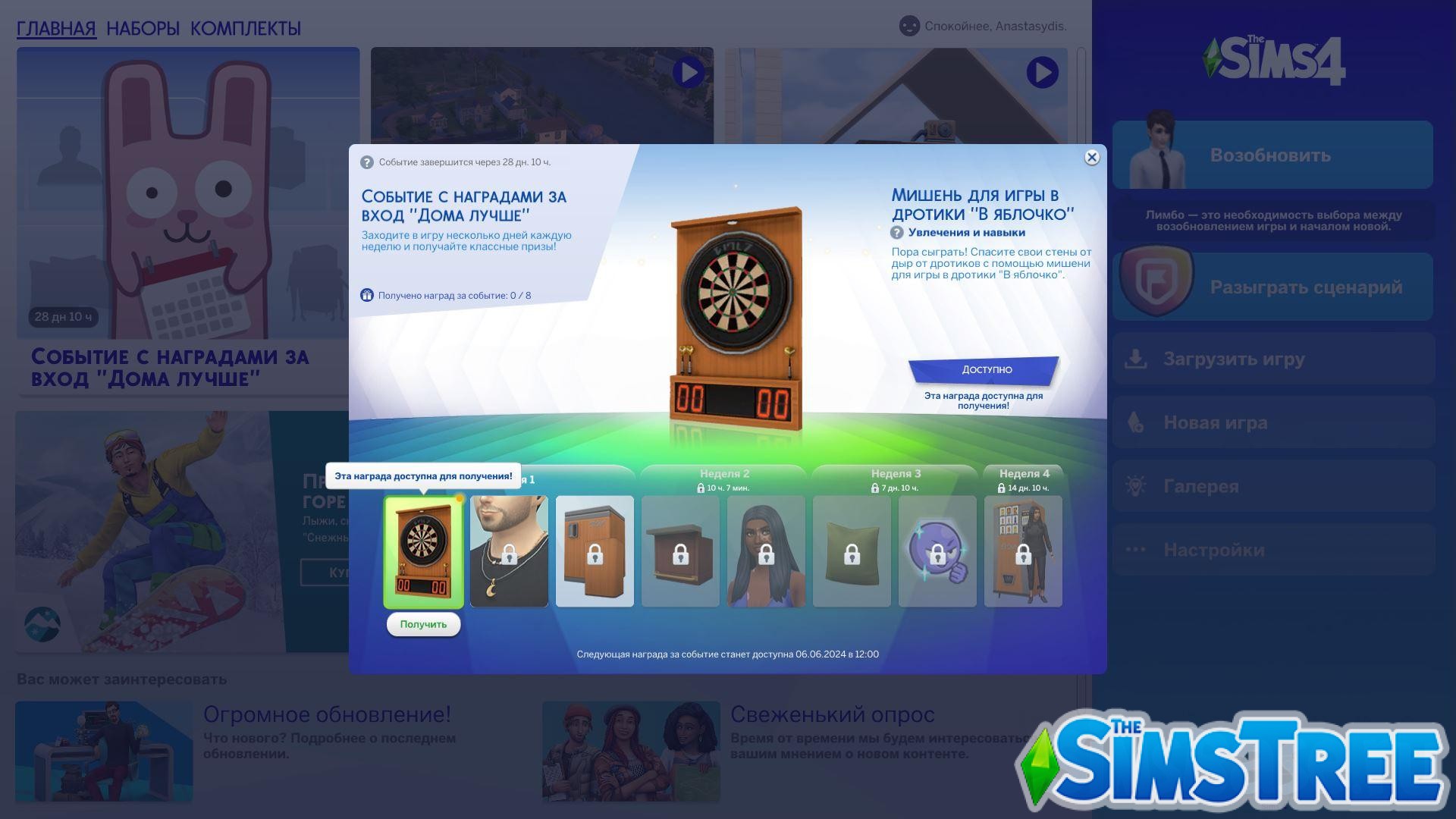 Ежедневные награды The Sims 4: обзор функций и все варианты разблокировки