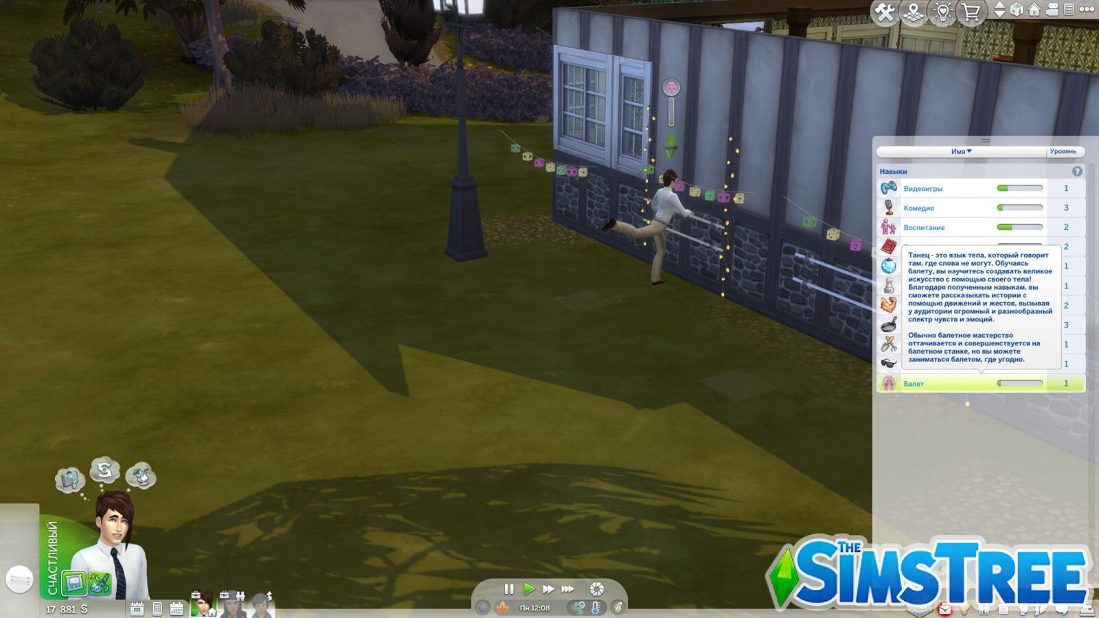 Мод «Балет» от JaneSimsten для Sims 4